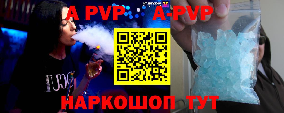 APVP Crystall  Вход с VPN  Alpha-PVP VHQ  Красноармейск 