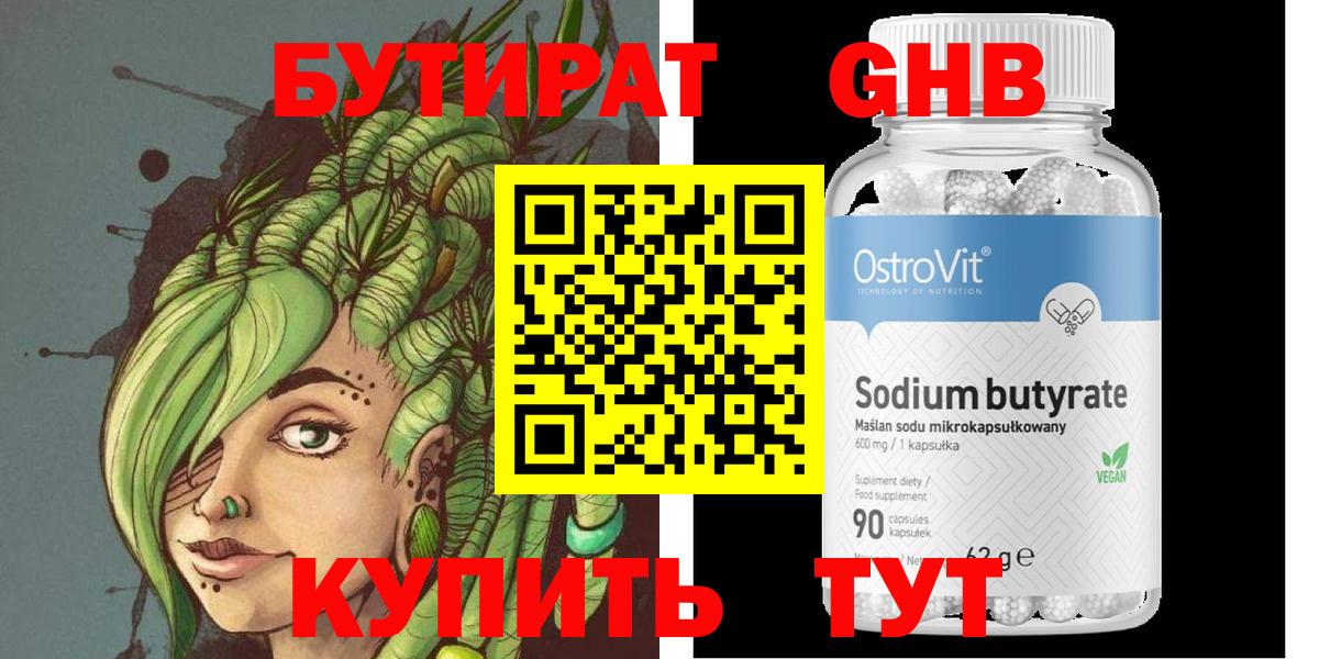 Красноармейск  Бутират бутик  Вход с VPN 