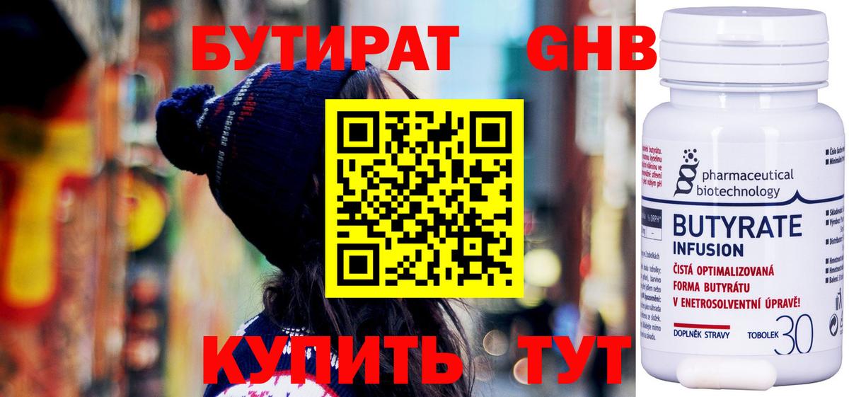 БУТИРАТ оксибутират Красноармейск