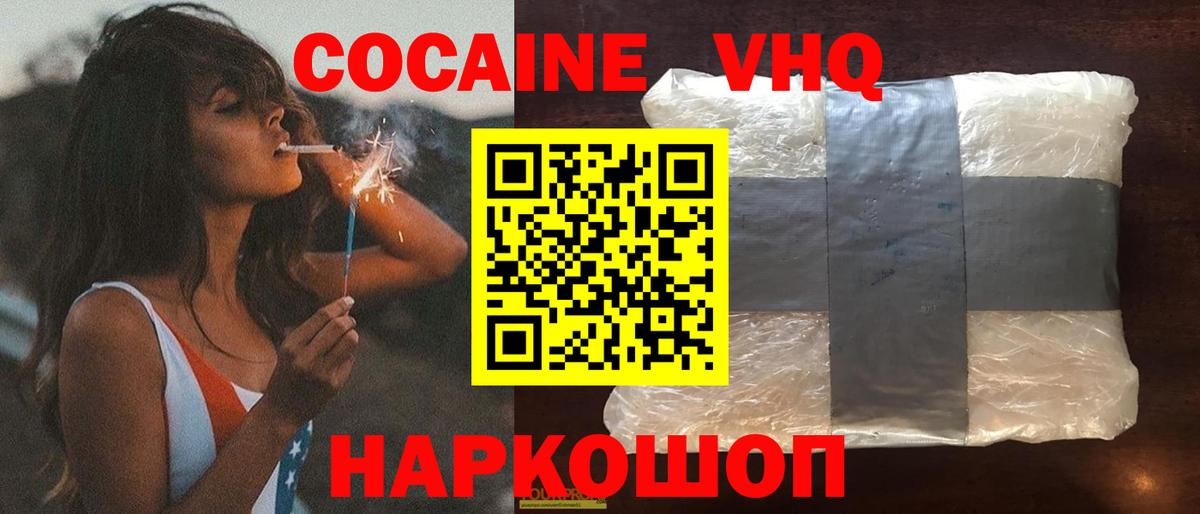 Красноармейск  КОКАИН FishScale  купить наркотик  Вход с VPN 