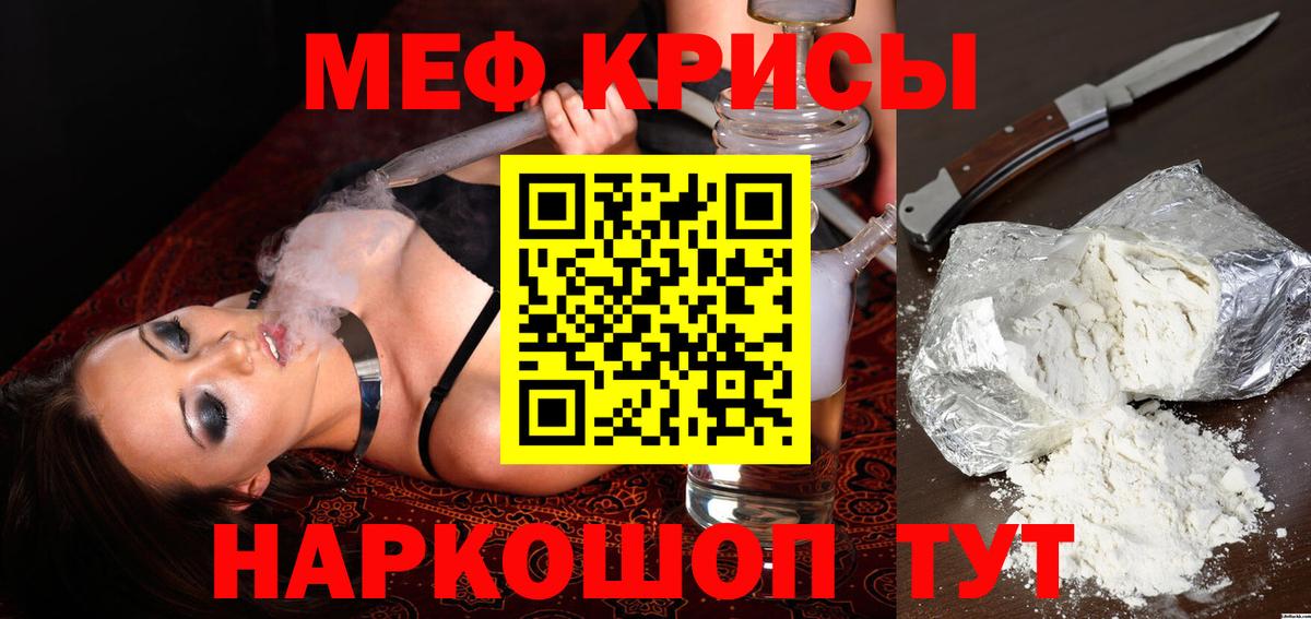 Мефедрон мука Красноармейск