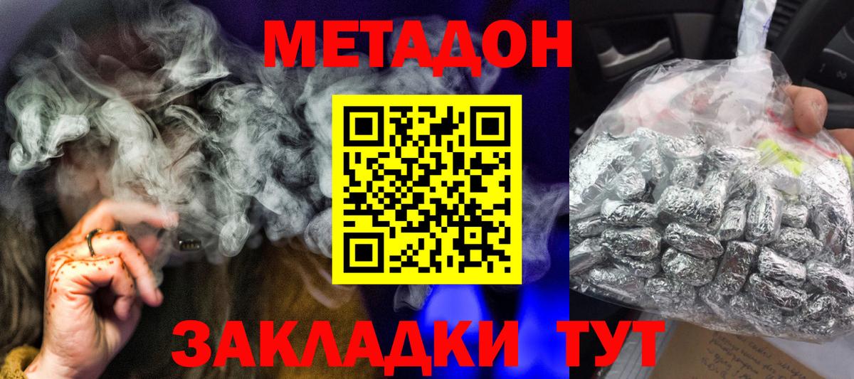 Метадон мёд Красноармейск