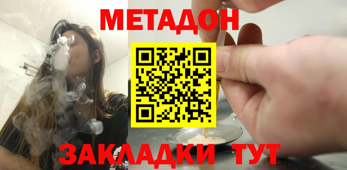 Красноармейск  Метадон VHQ  Вход с VPN  МЕТАДОН methadone 