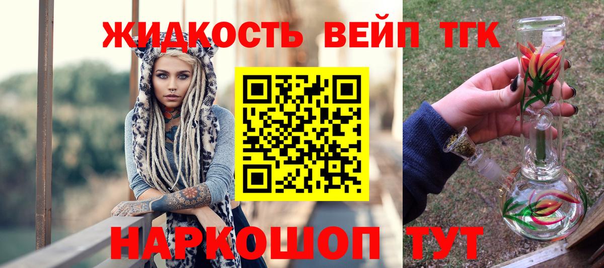 ТГК жижа Красноармейск