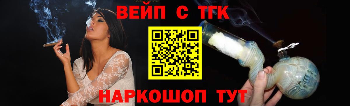 Красноармейск  ТГК вейп  Дистиллят ТГК вейп  Вход с VPN 